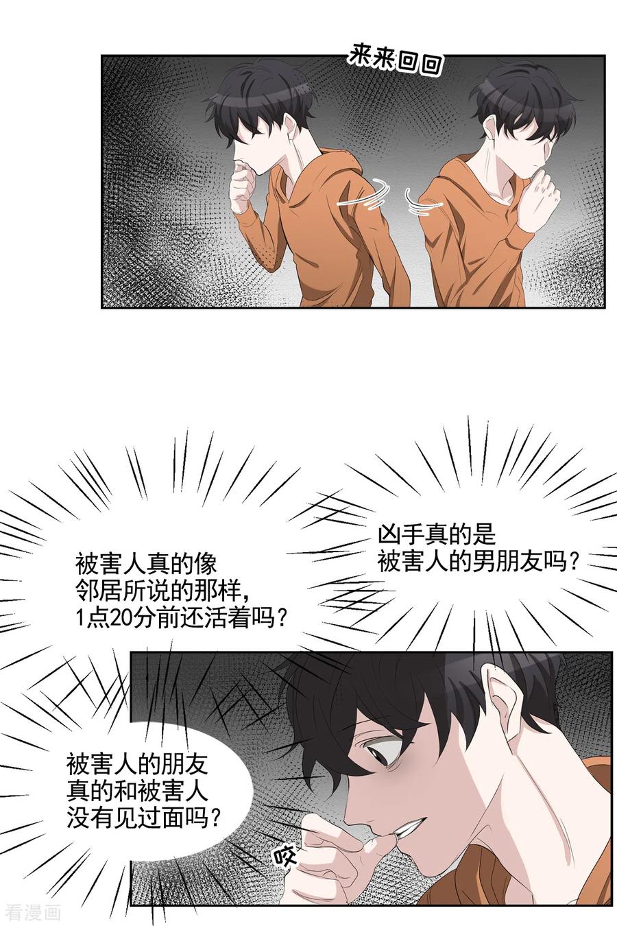第35话新的嫌疑人-影子侦探-趣编文化（第2张）