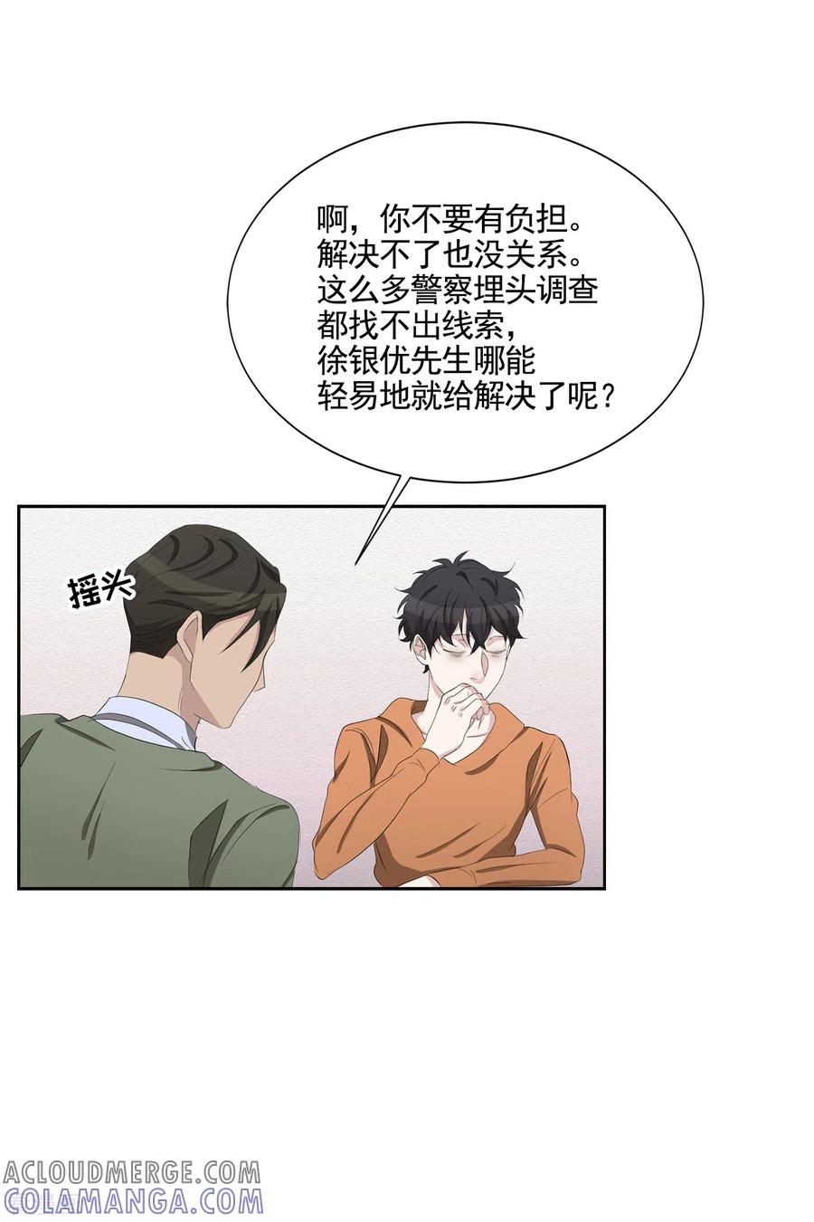 第35话新的嫌疑人-影子侦探-趣编文化（第31张）