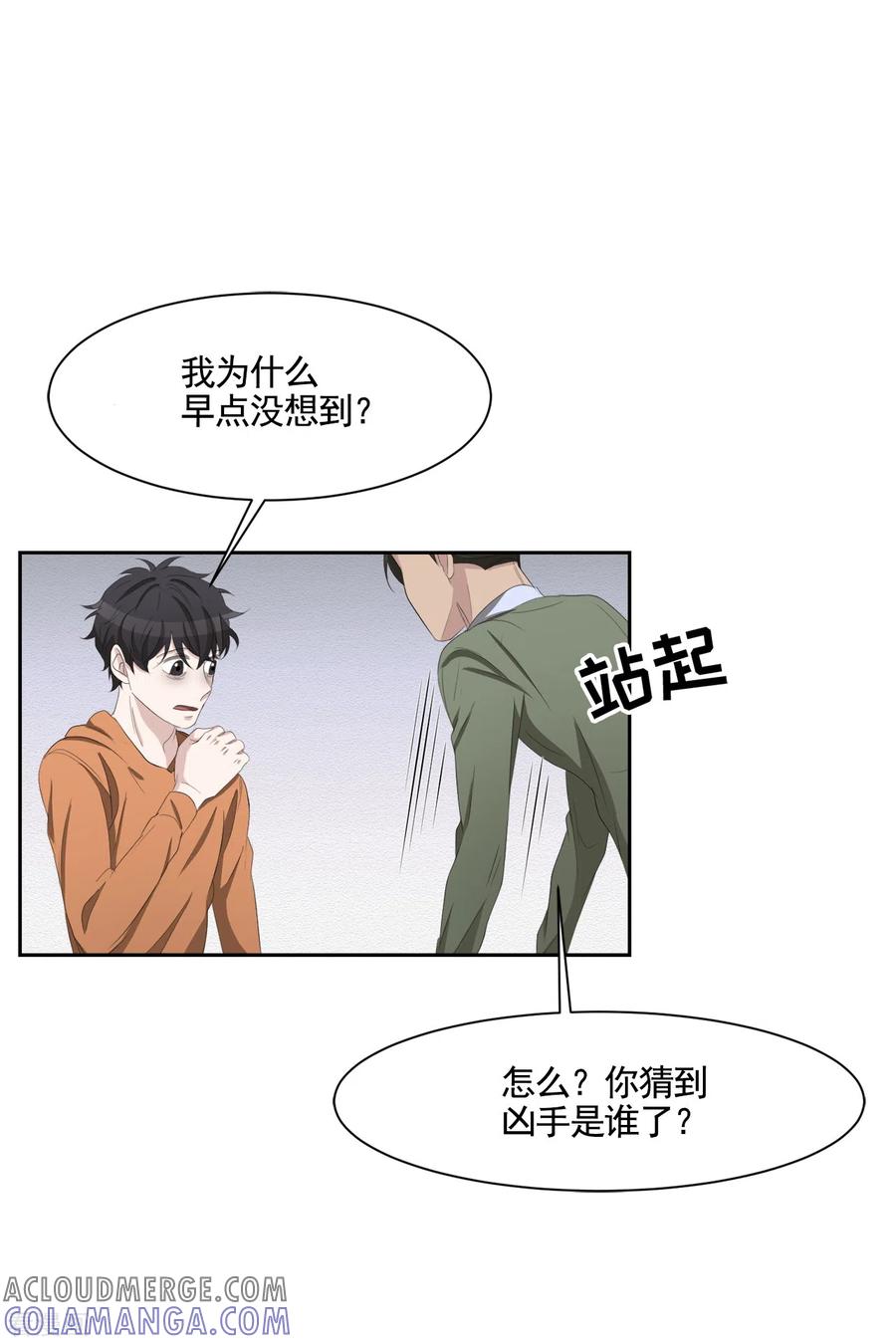 第35话新的嫌疑人-影子侦探-趣编文化（第37张）