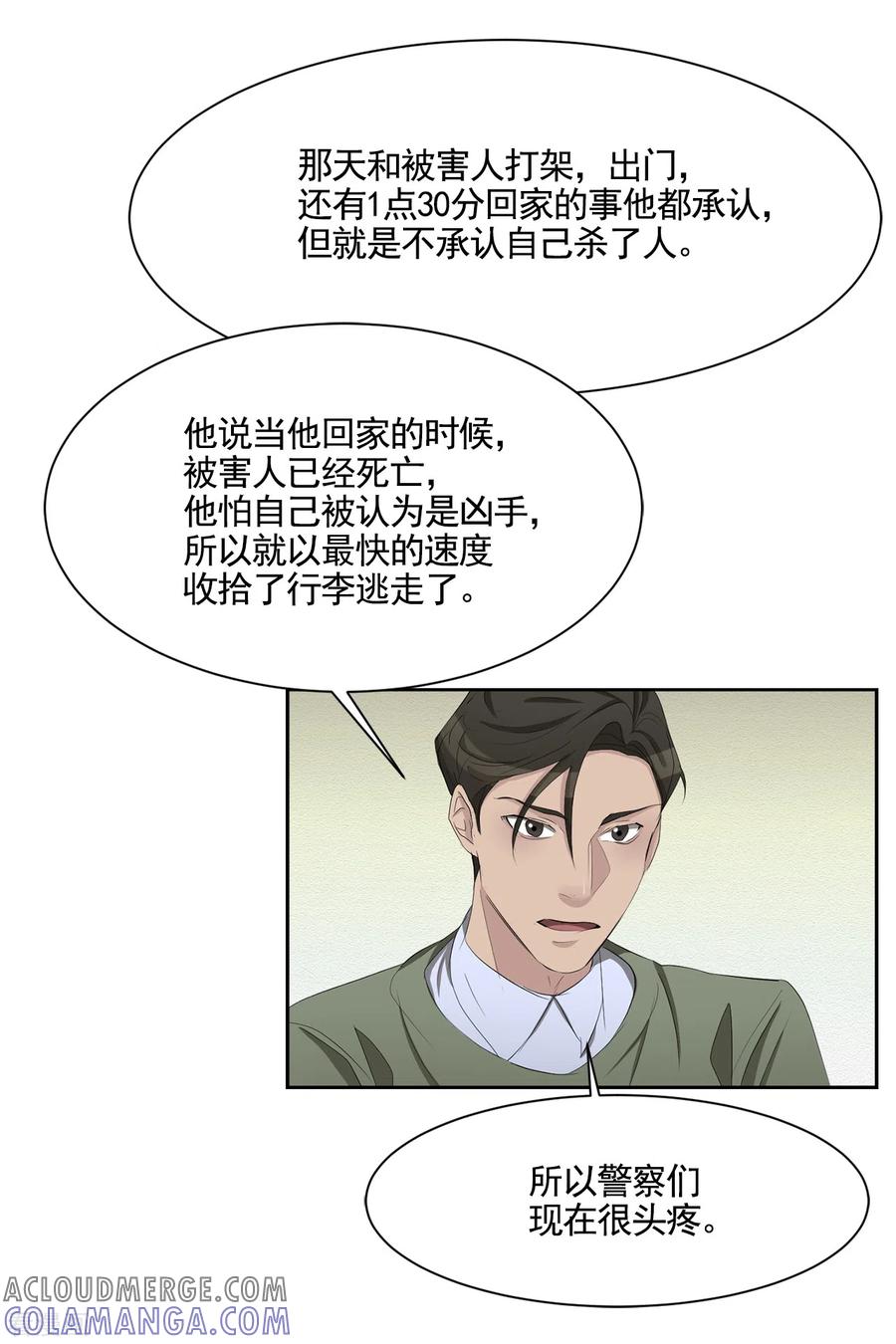 第35话新的嫌疑人-影子侦探-趣编文化（第19张）