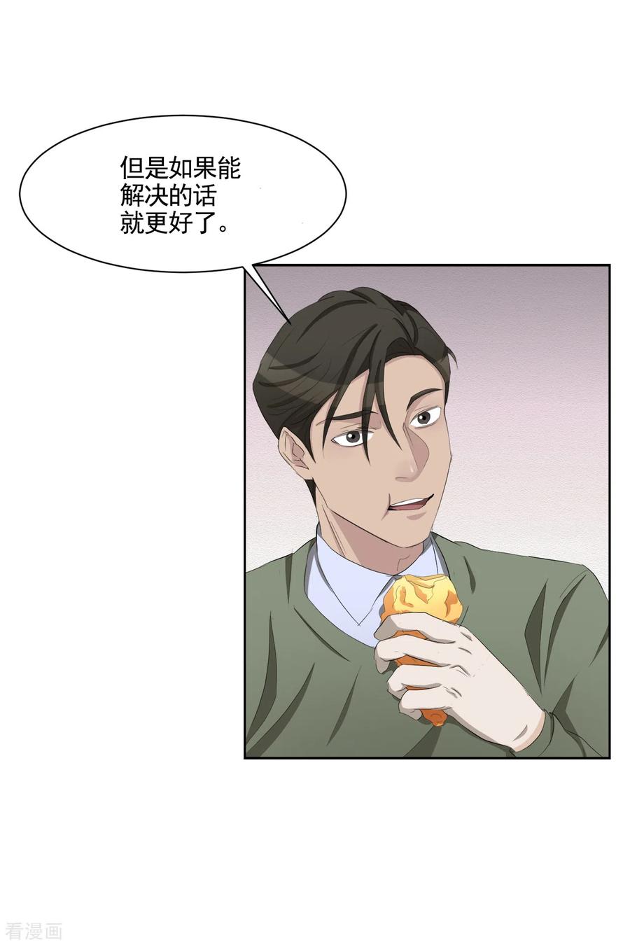 第35话新的嫌疑人-影子侦探-趣编文化（第32张）