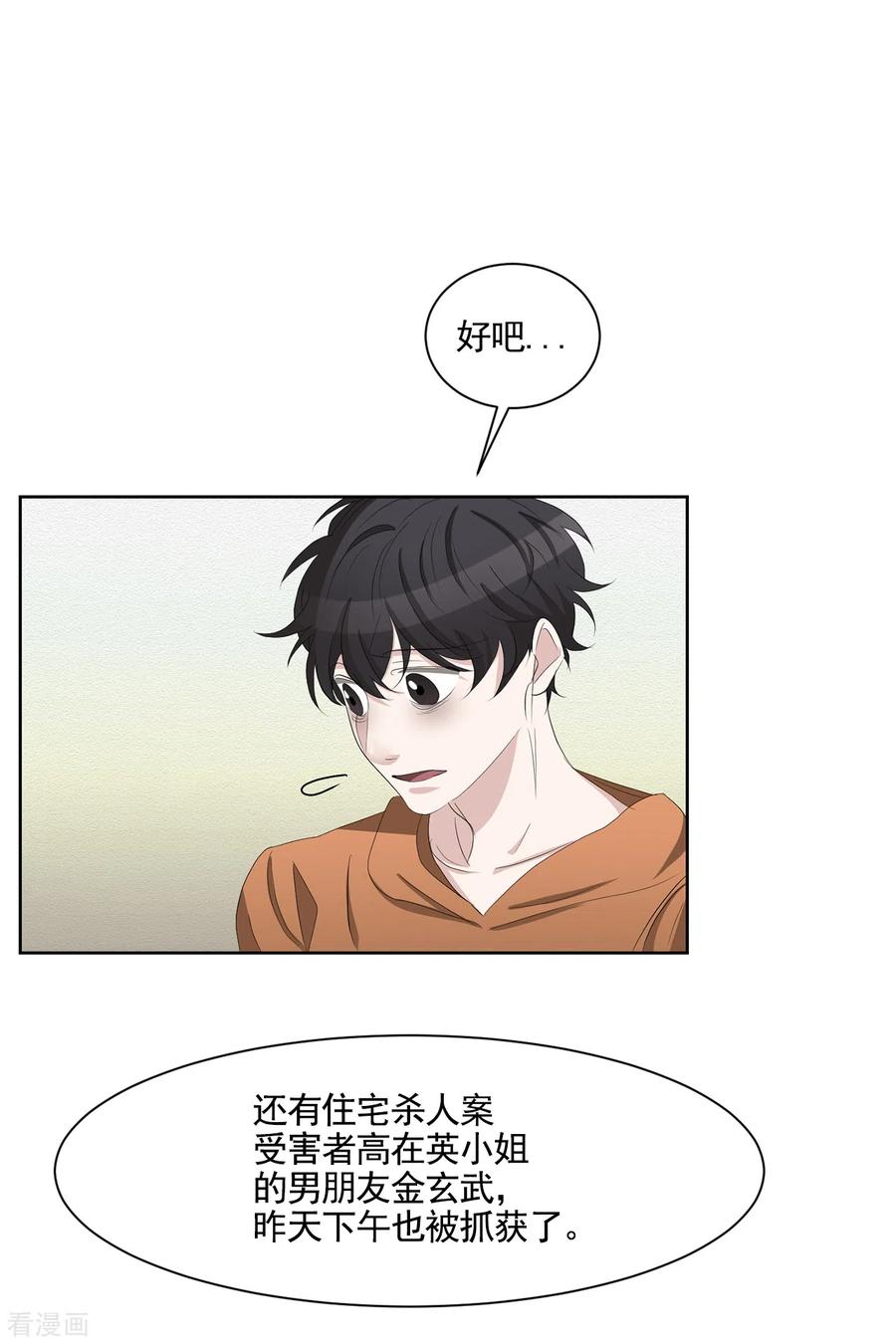 第35话新的嫌疑人-影子侦探-趣编文化（第17张）