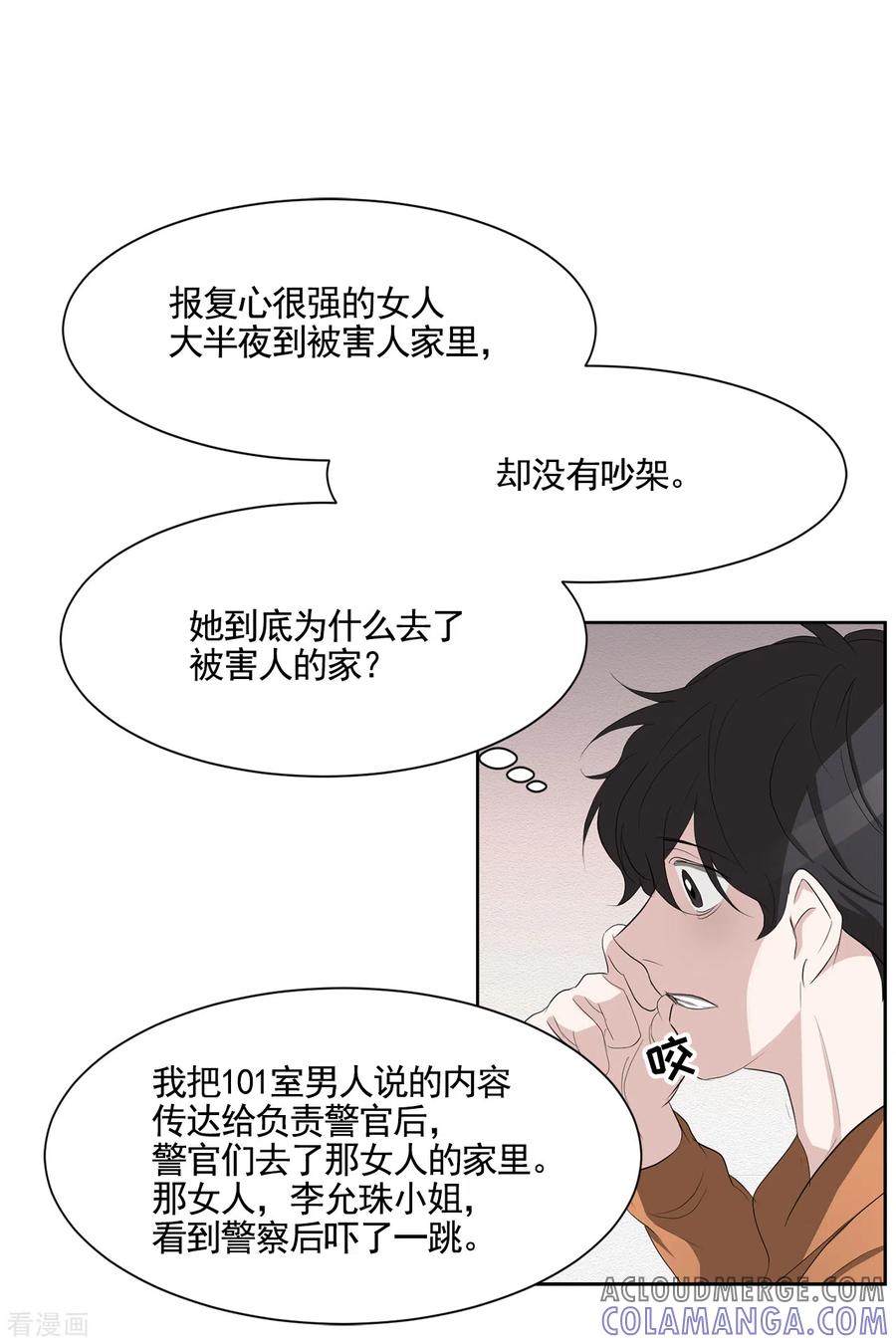 第35话新的嫌疑人-影子侦探-趣编文化（第25张）