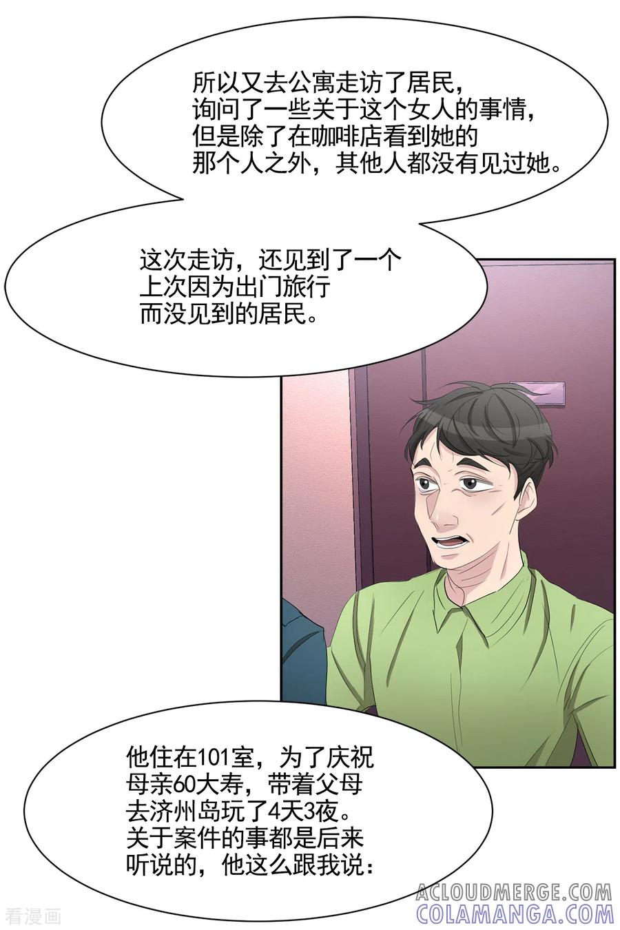 第35话新的嫌疑人-影子侦探-趣编文化（第22张）