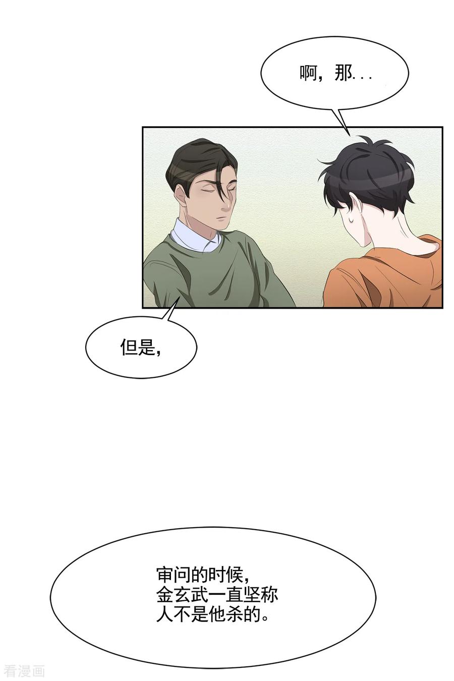 第35话新的嫌疑人-影子侦探-趣编文化（第18张）