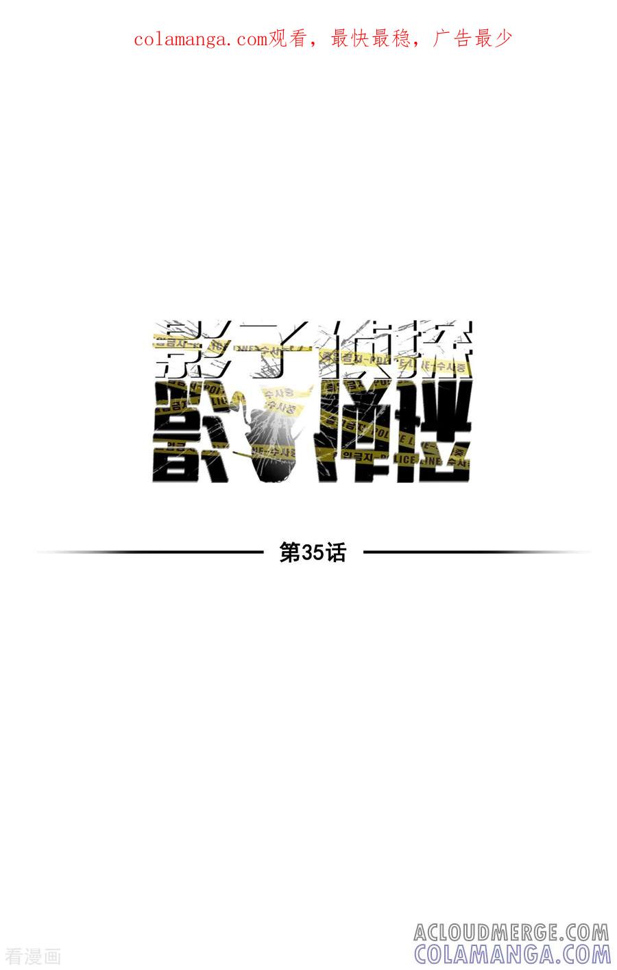 第35话新的嫌疑人-影子侦探-趣编文化（第1张）