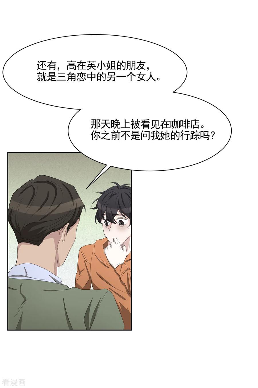 第35话新的嫌疑人-影子侦探-趣编文化（第20张）