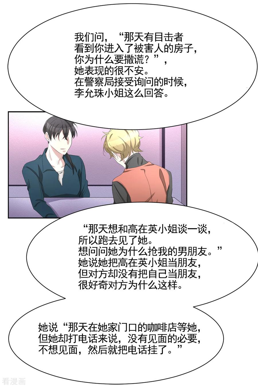 第35话新的嫌疑人-影子侦探-趣编文化（第26张）