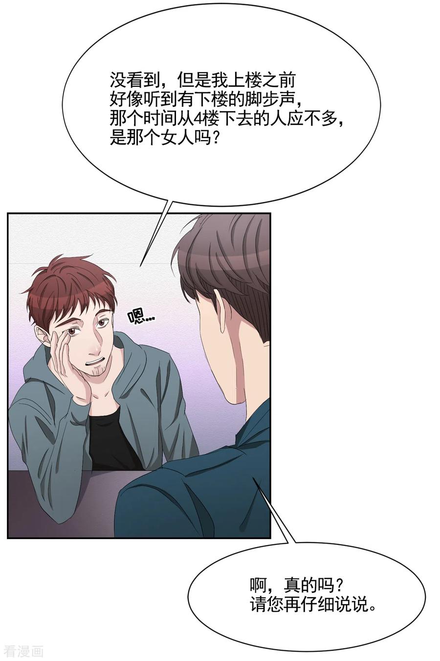 第36话音响上的指纹-影子侦探-趣编文化（第23张）