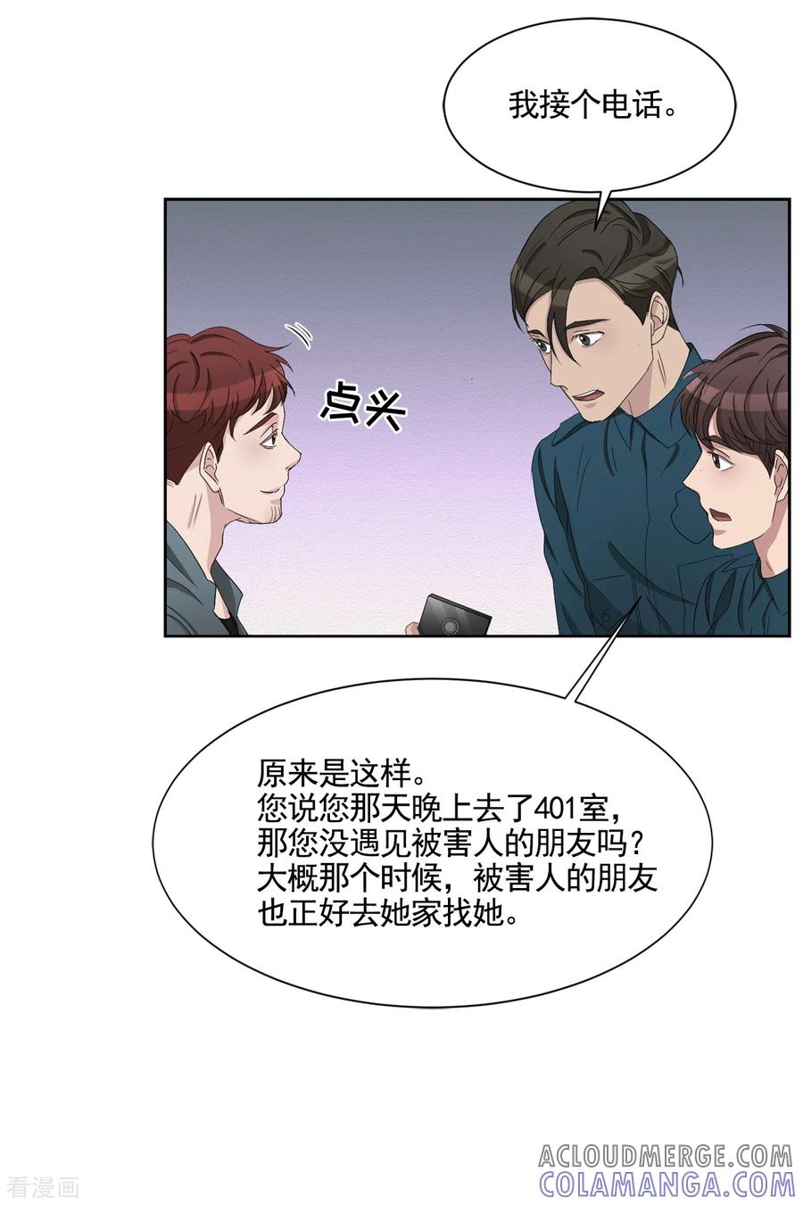 第36话音响上的指纹-影子侦探-趣编文化（第22张）