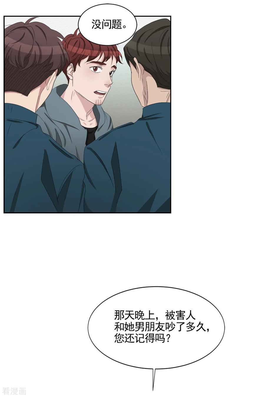 第36话音响上的指纹-影子侦探-趣编文化（第18张）