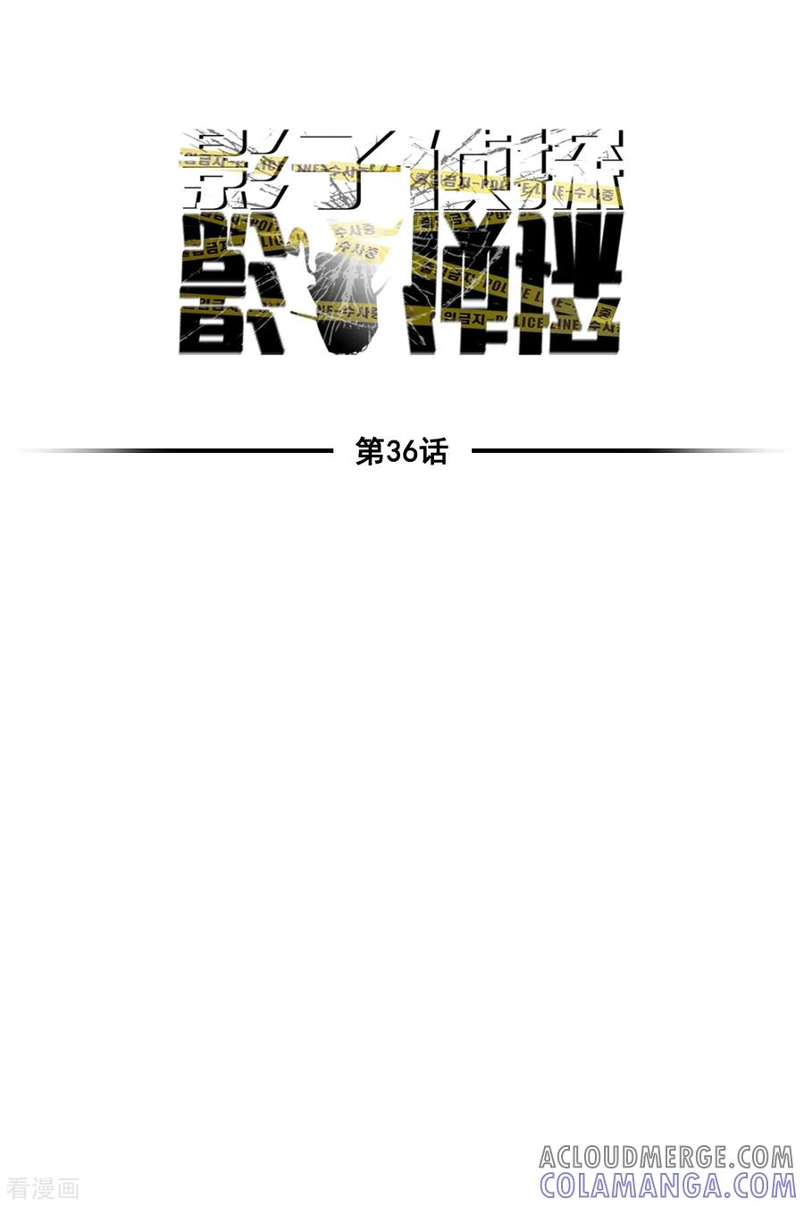 第36话音响上的指纹-影子侦探-趣编文化（第13张）
