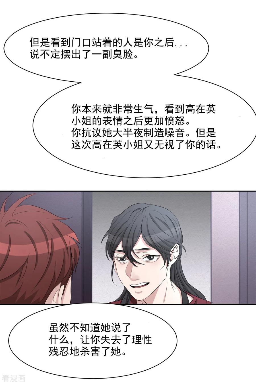 第37话公寓杀人真凶落网-影子侦探-趣编文化（第21张）