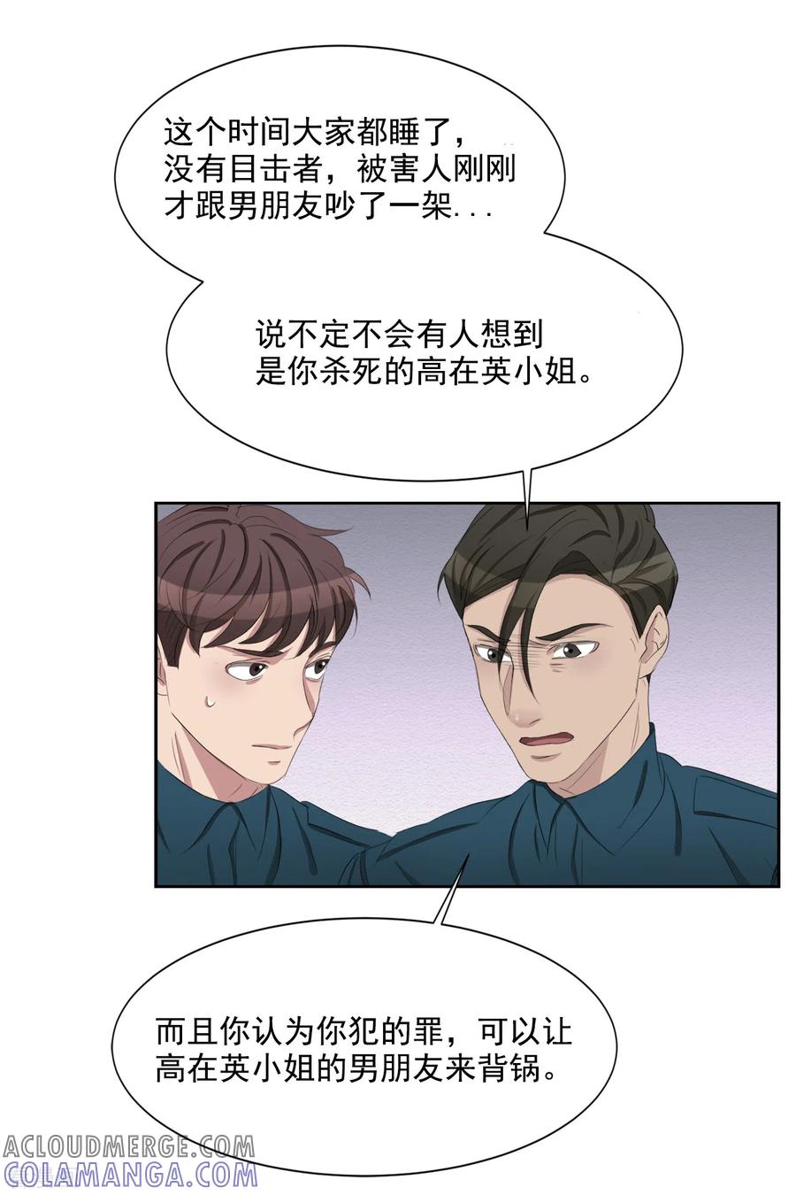 第37话公寓杀人真凶落网-影子侦探-趣编文化（第25张）