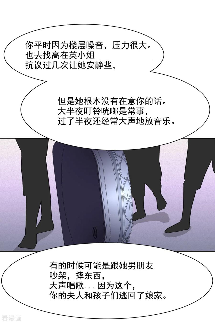第37话公寓杀人真凶落网-影子侦探-趣编文化（第17张）