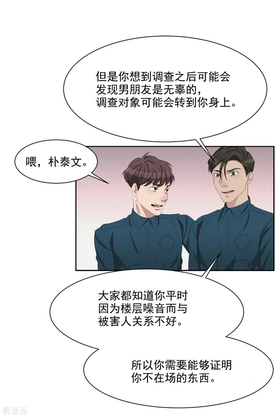 第37话公寓杀人真凶落网-影子侦探-趣编文化（第27张）