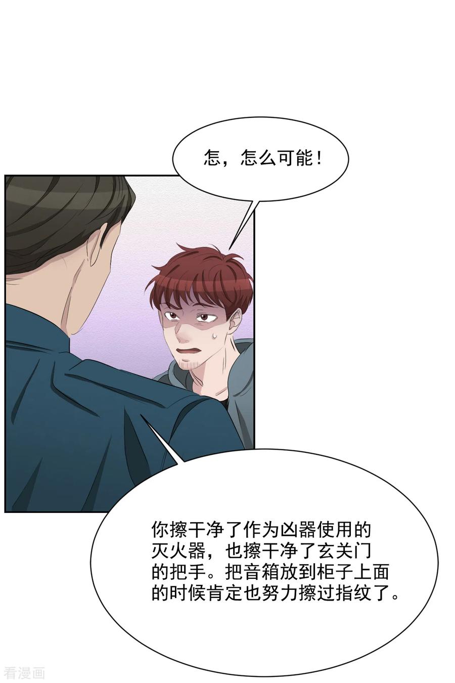 第37话公寓杀人真凶落网-影子侦探-趣编文化（第15张）