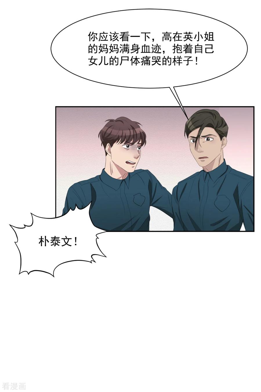 第37话公寓杀人真凶落网-影子侦探-趣编文化（第38张）
