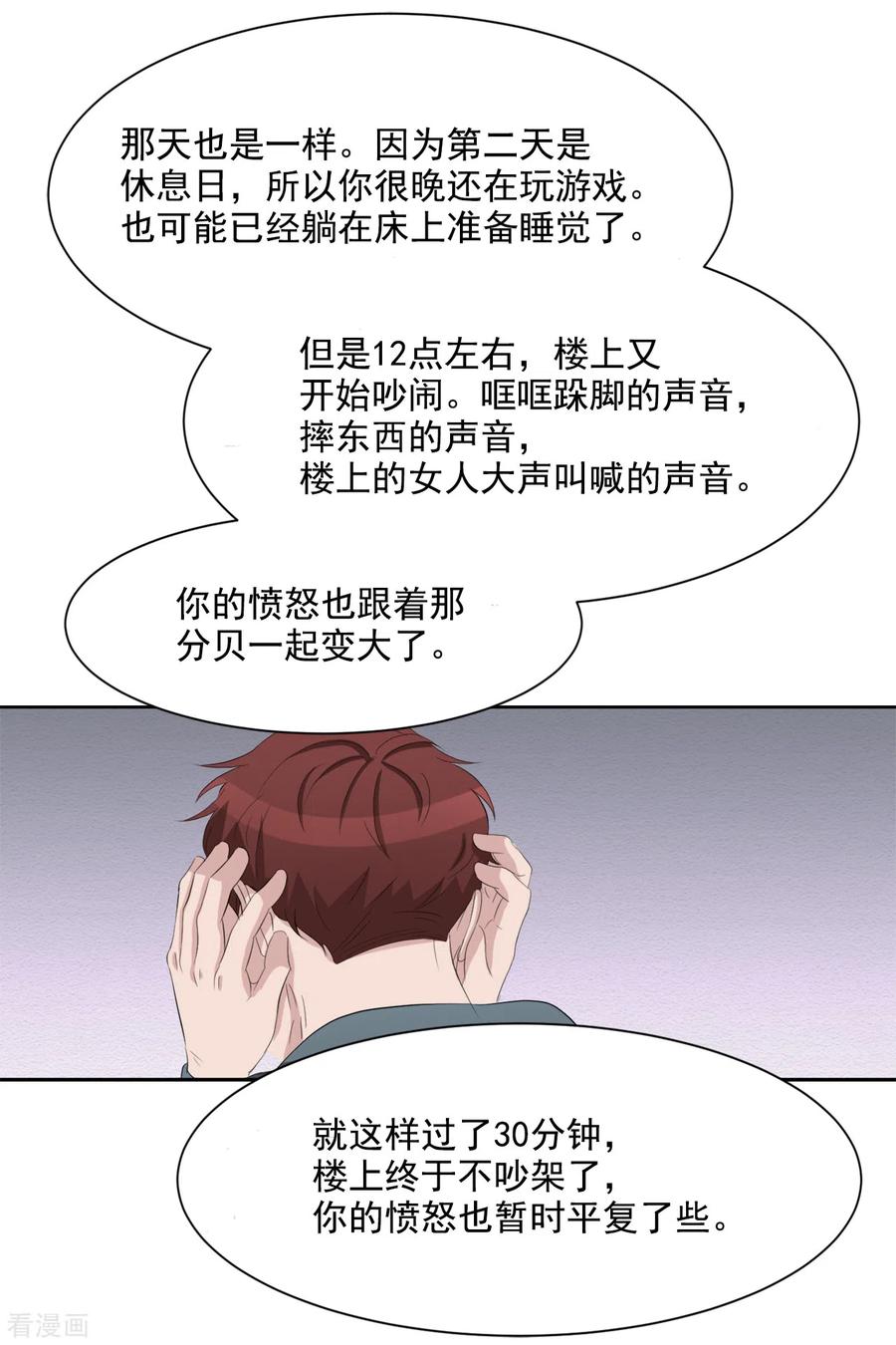 第37话公寓杀人真凶落网-影子侦探-趣编文化（第18张）