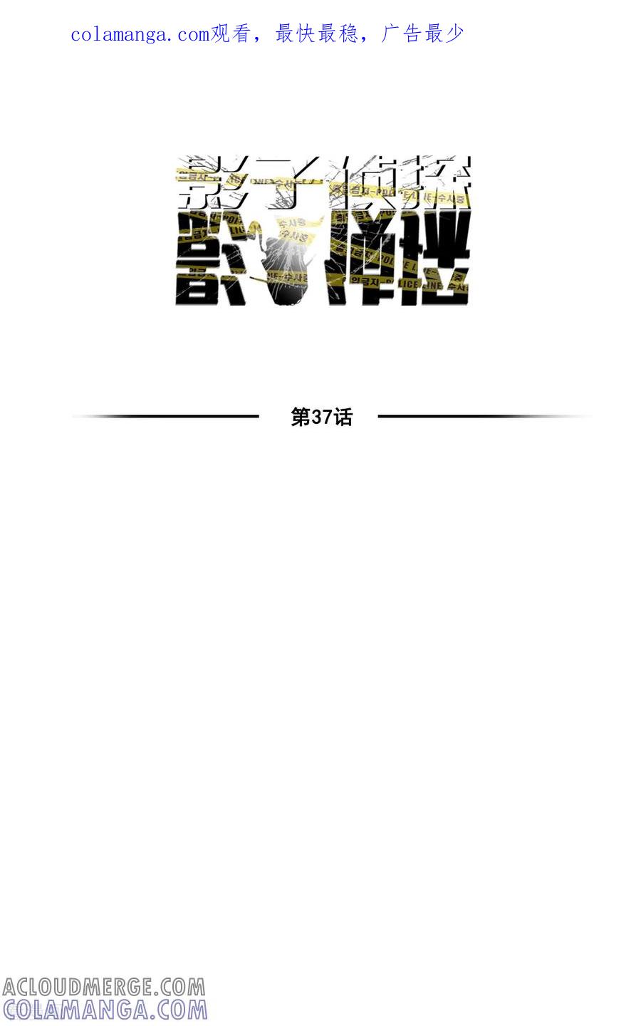 第37话公寓杀人真凶落网-影子侦探-趣编文化（第1张）