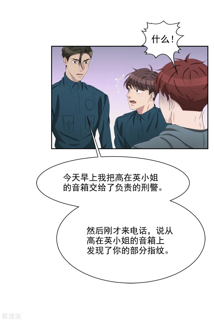 第37话公寓杀人真凶落网-影子侦探-趣编文化（第14张）