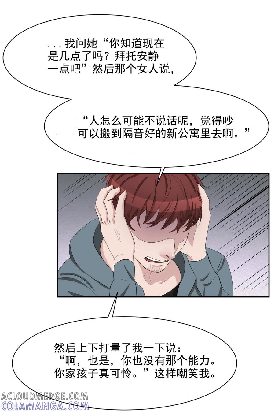 第37话公寓杀人真凶落网-影子侦探-趣编文化（第22张）