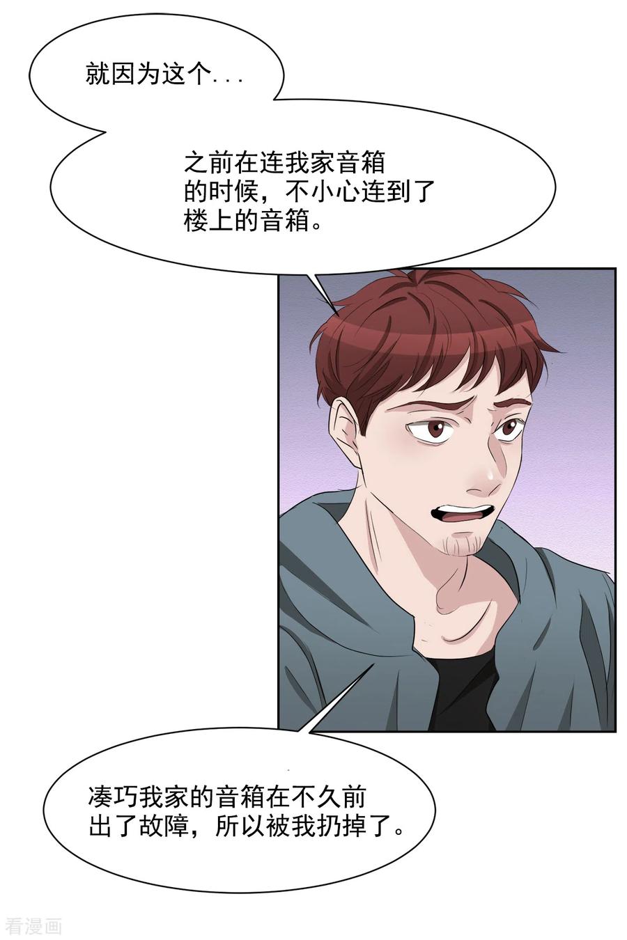 第37话公寓杀人真凶落网-影子侦探-趣编文化（第12张）
