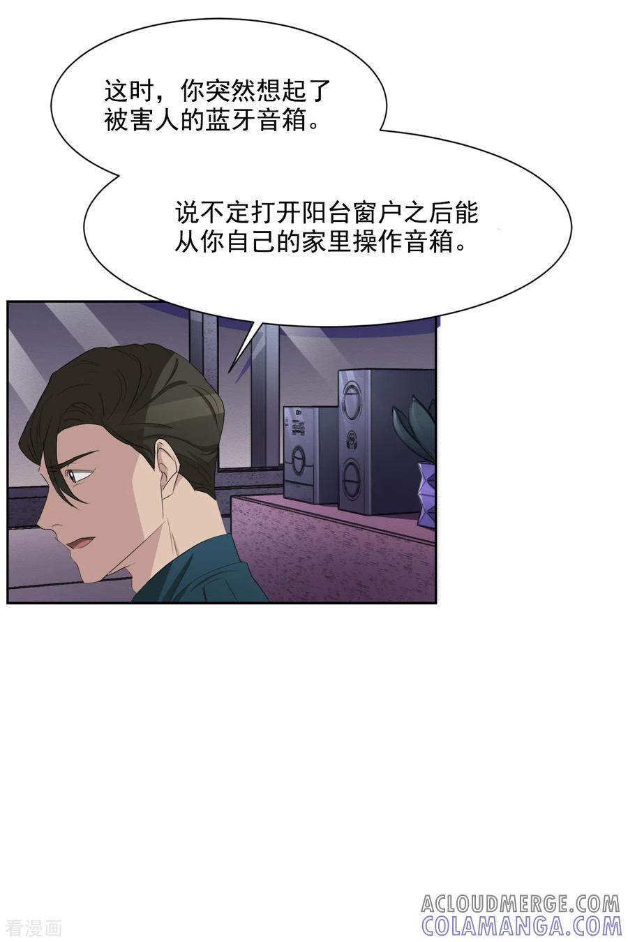 第37话公寓杀人真凶落网-影子侦探-趣编文化（第28张）