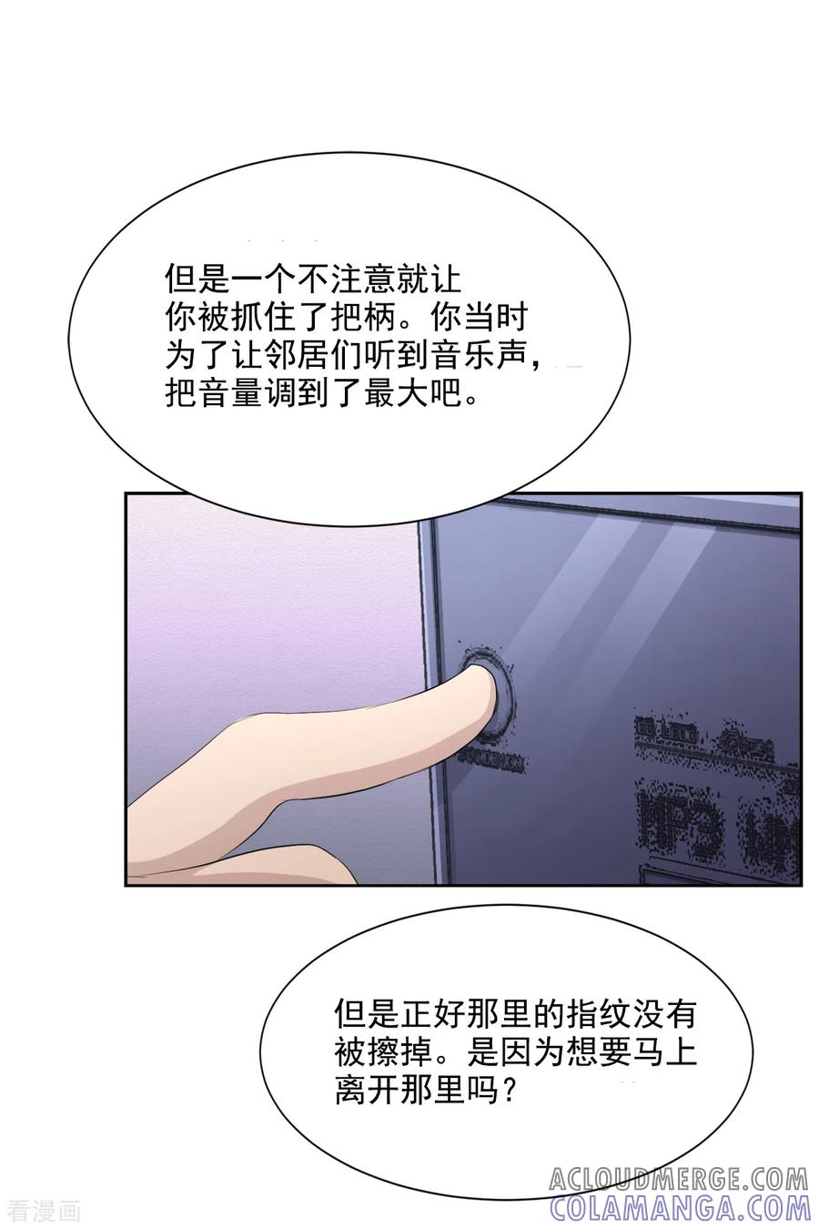 第37话公寓杀人真凶落网-影子侦探-趣编文化（第16张）