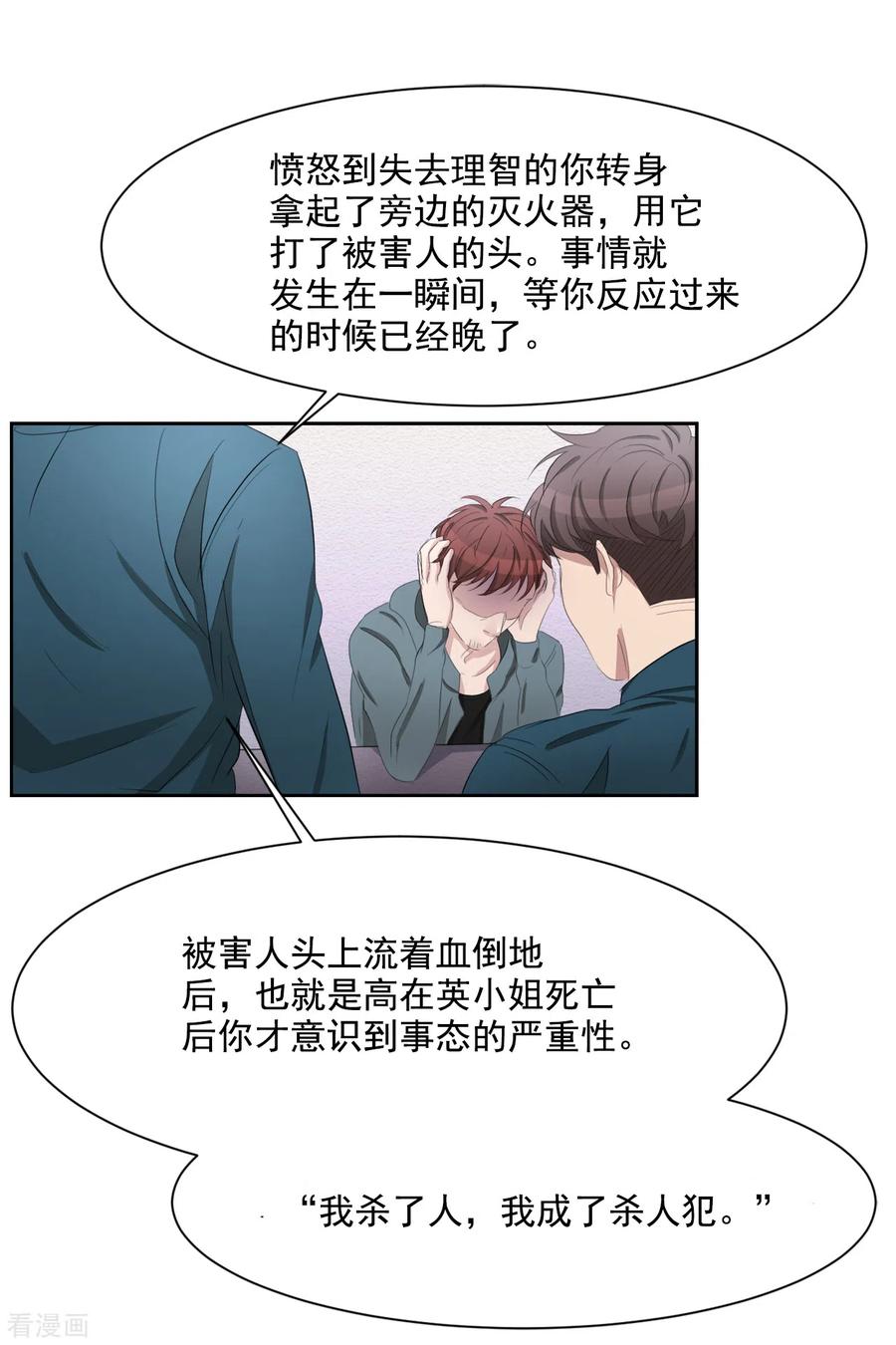 第37话公寓杀人真凶落网-影子侦探-趣编文化（第23张）