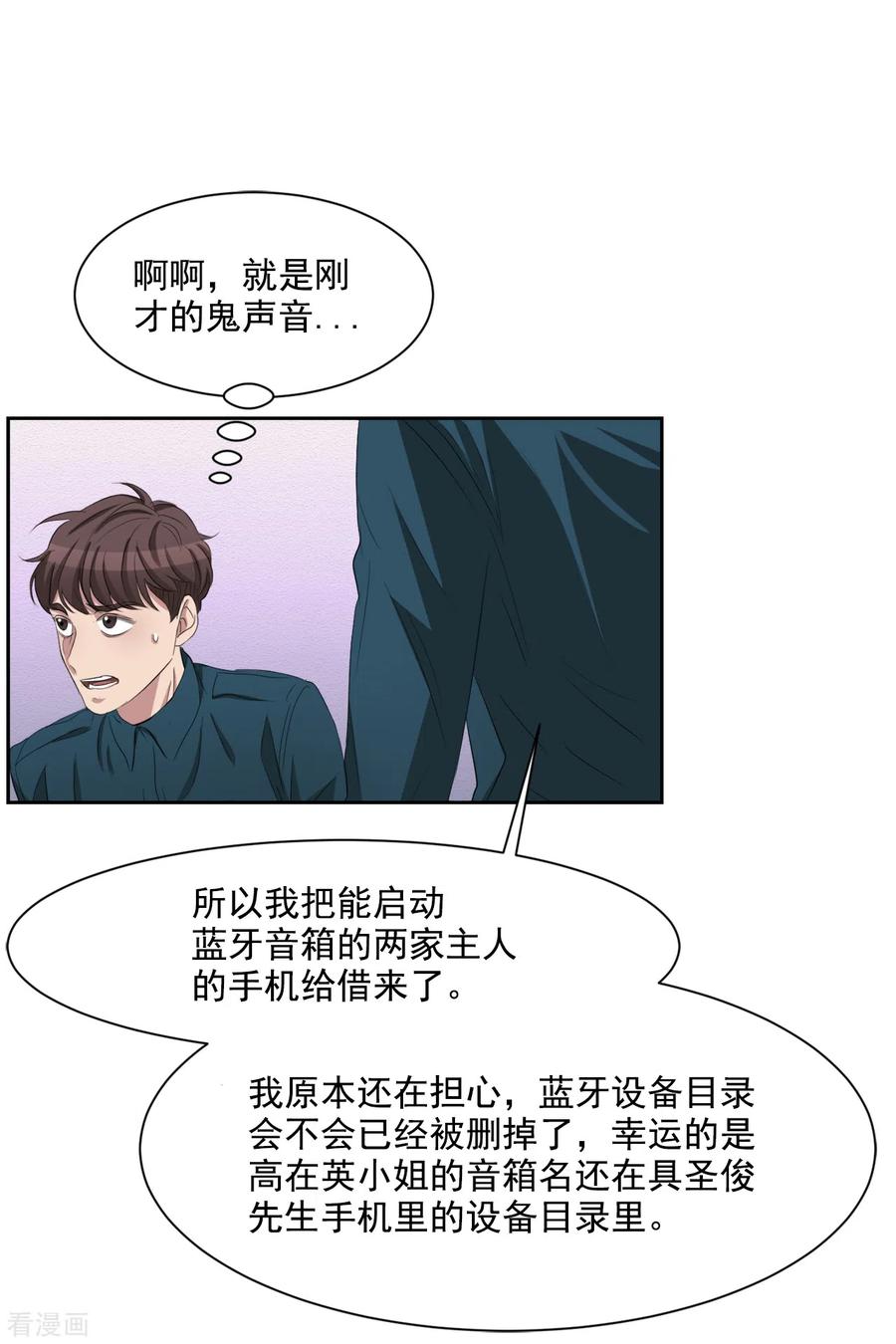 第37话公寓杀人真凶落网-影子侦探-趣编文化（第11张）