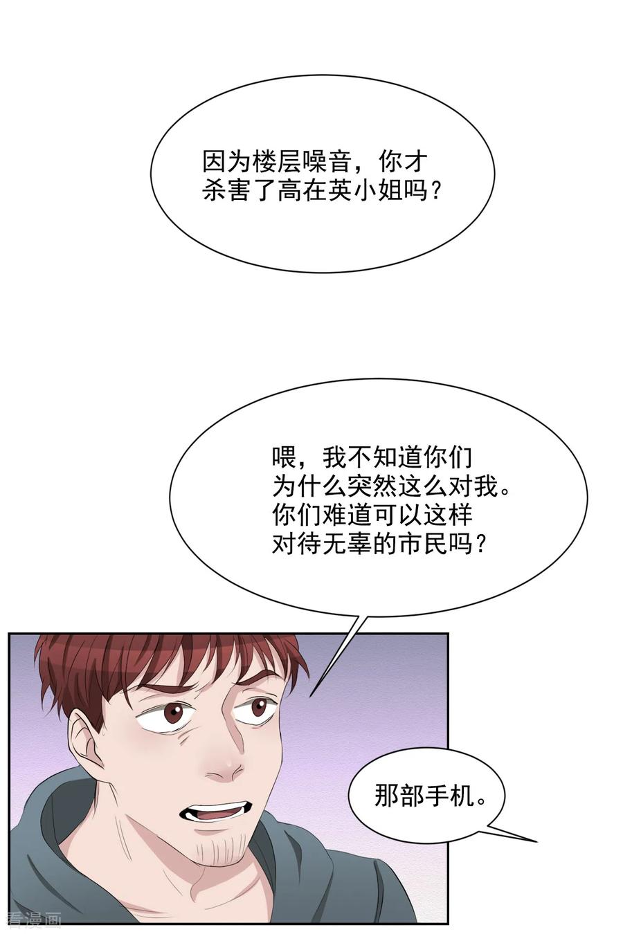第37话公寓杀人真凶落网-影子侦探-趣编文化（第5张）