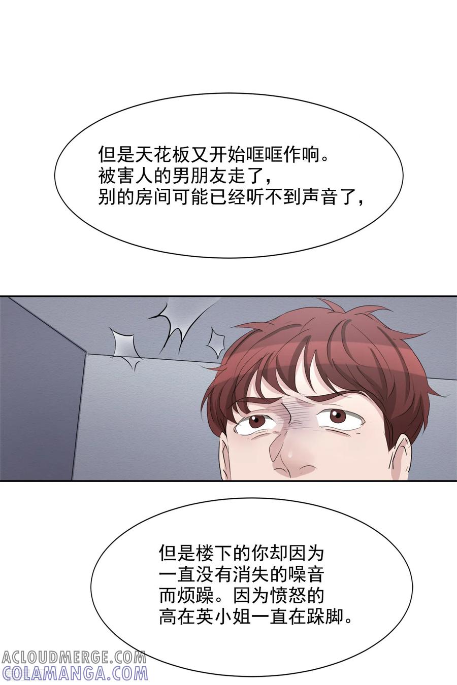 第37话公寓杀人真凶落网-影子侦探-趣编文化（第19张）