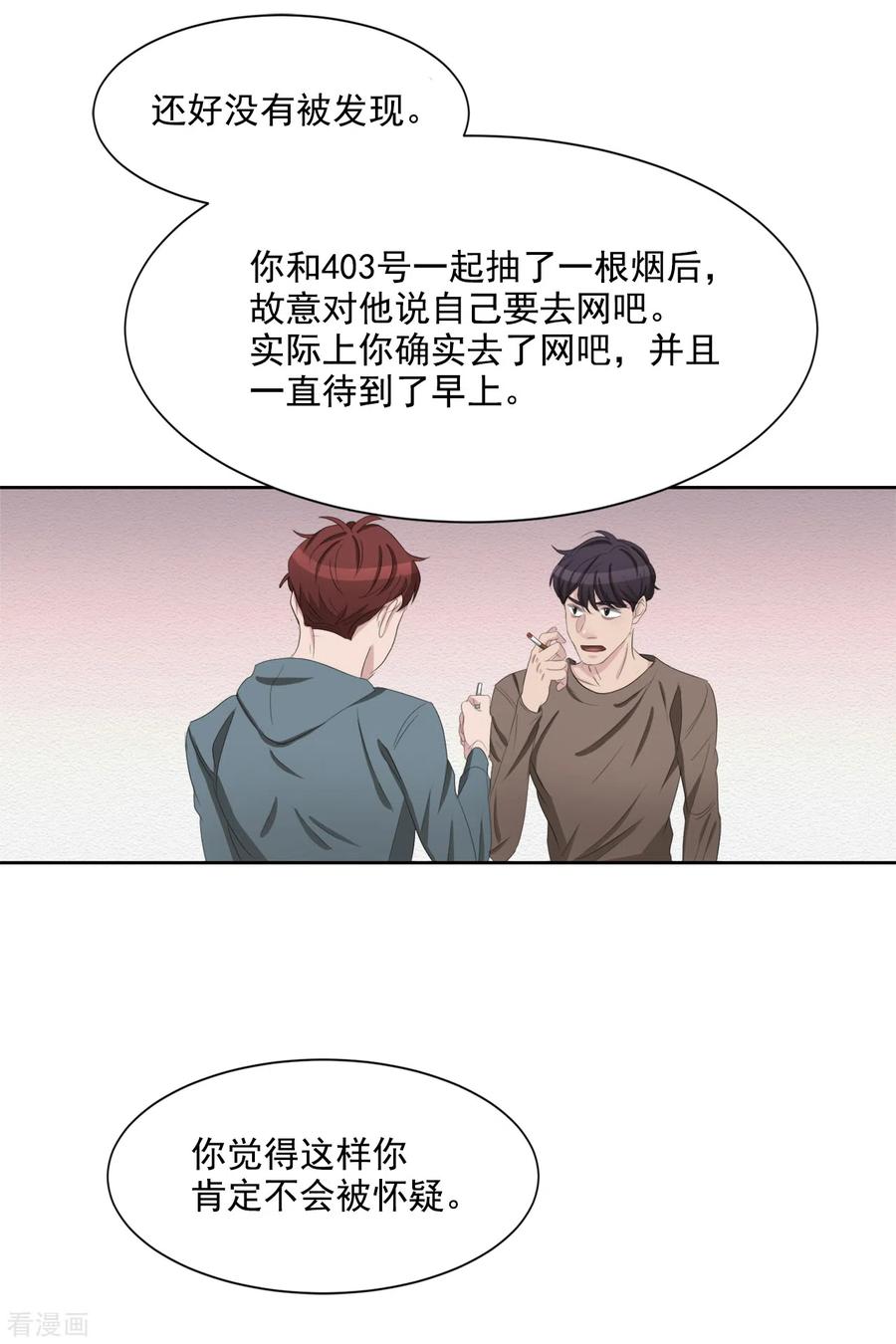第37话公寓杀人真凶落网-影子侦探-趣编文化（第33张）