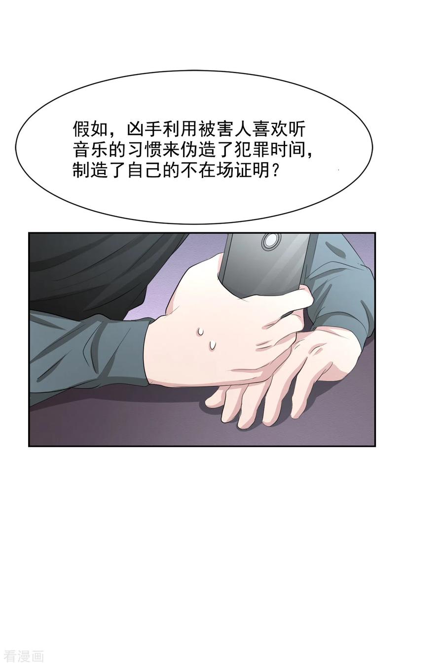 第37话公寓杀人真凶落网-影子侦探-趣编文化（第9张）