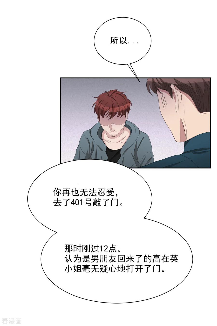 第37话公寓杀人真凶落网-影子侦探-趣编文化（第20张）