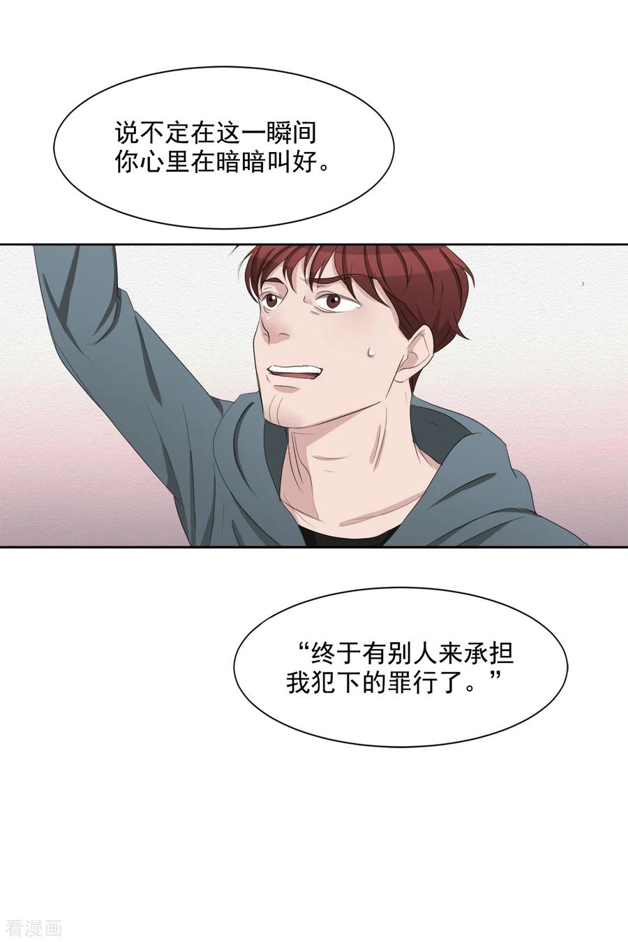 第37话公寓杀人真凶落网-影子侦探-趣编文化（第30张）