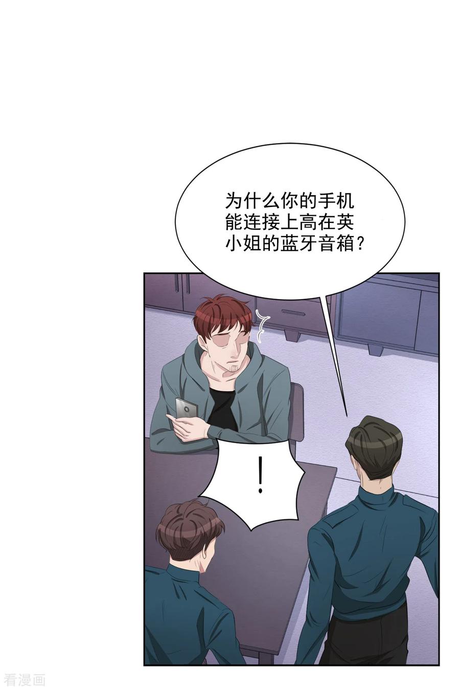 第37话公寓杀人真凶落网-影子侦探-趣编文化（第6张）