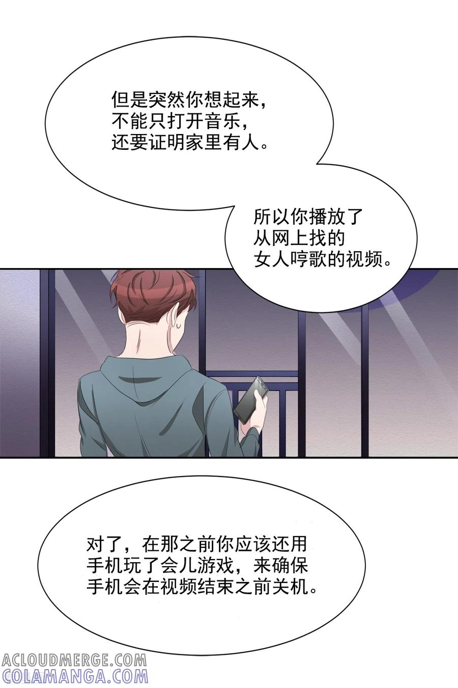 第37话公寓杀人真凶落网-影子侦探-趣编文化（第31张）