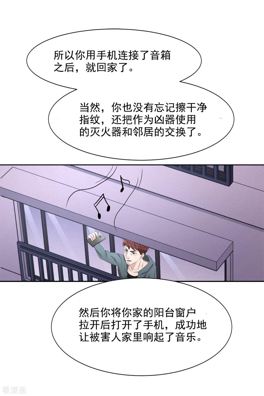 第37话公寓杀人真凶落网-影子侦探-趣编文化（第29张）