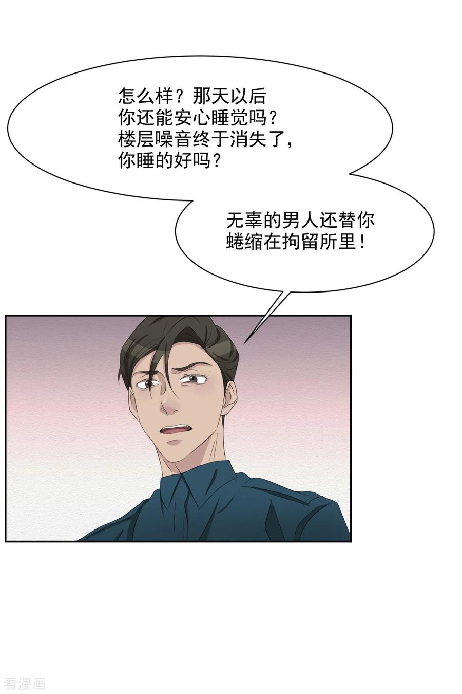 第37话公寓杀人真凶落网-影子侦探-趣编文化（第35张）