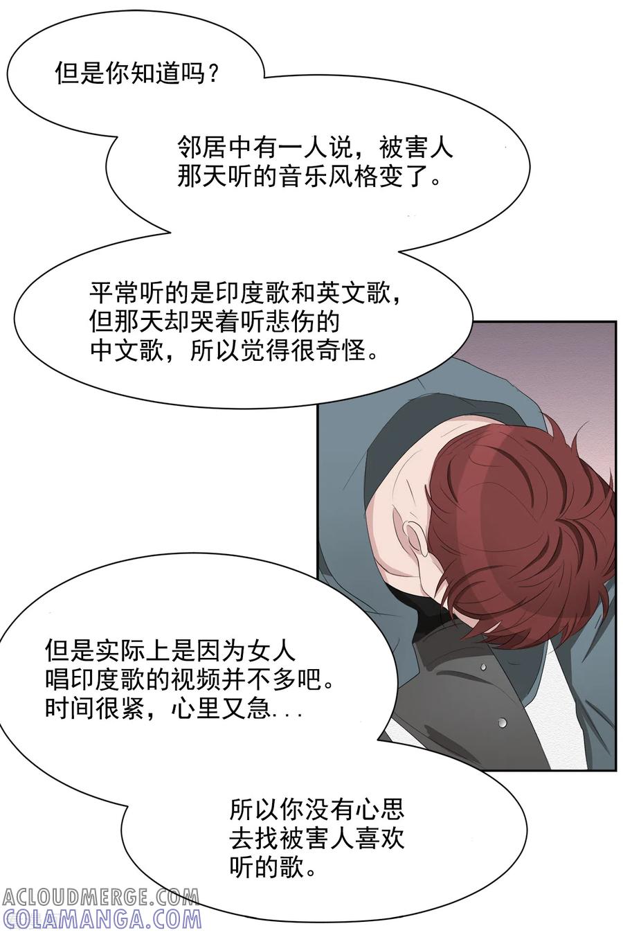第37话公寓杀人真凶落网-影子侦探-趣编文化（第34张）