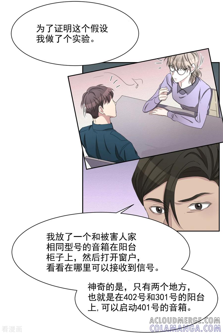 第37话公寓杀人真凶落网-影子侦探-趣编文化（第10张）