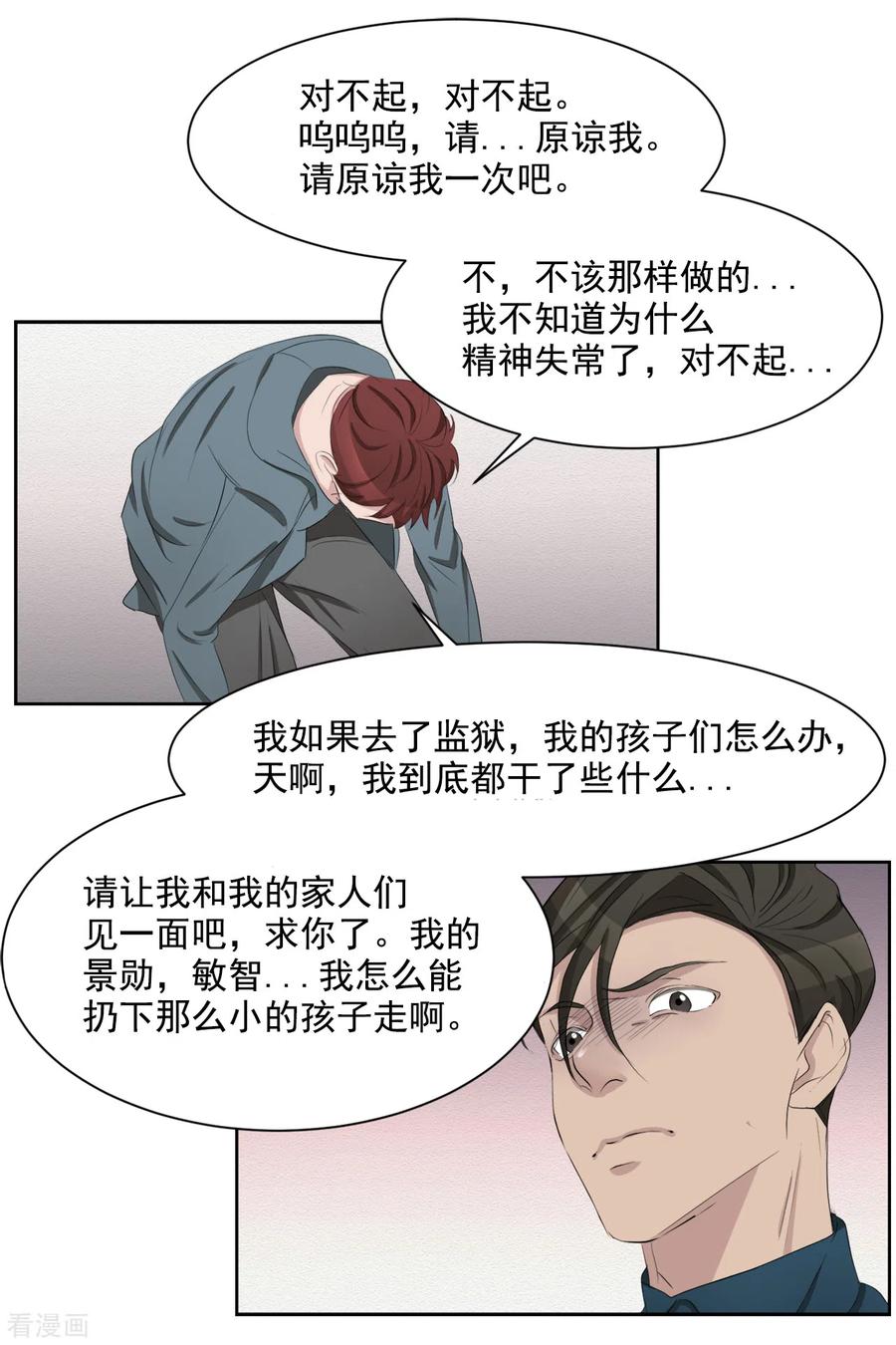 第37话公寓杀人真凶落网-影子侦探-趣编文化（第36张）