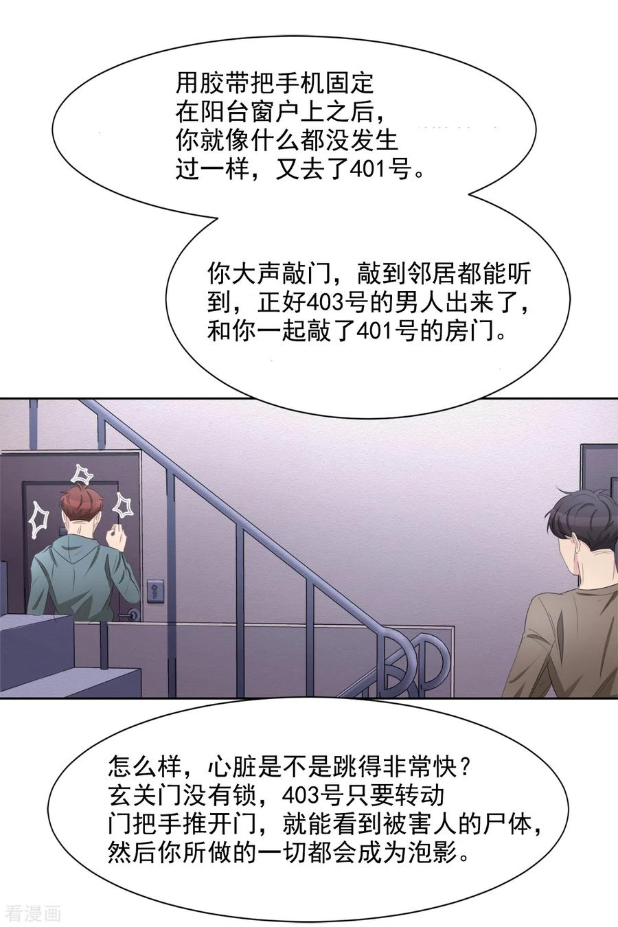 第37话公寓杀人真凶落网-影子侦探-趣编文化（第32张）