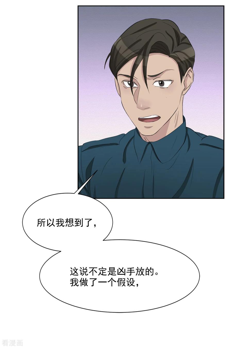 第37话公寓杀人真凶落网-影子侦探-趣编文化（第8张）