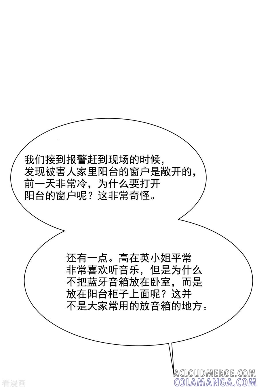 第37话公寓杀人真凶落网-影子侦探-趣编文化（第7张）