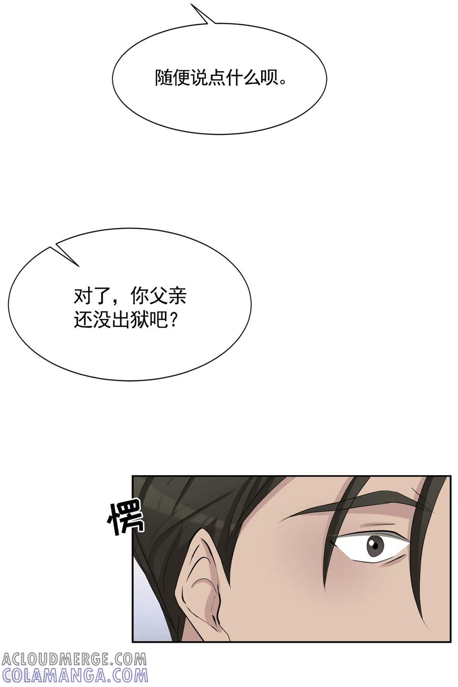 第38话朴警官得知影子身世-影子侦探-趣编文化（第16张）
