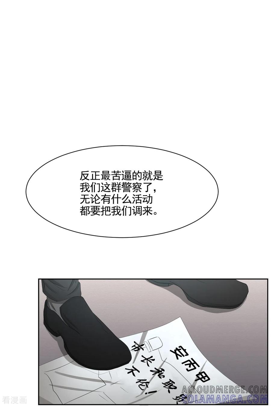 第38话朴警官得知影子身世-影子侦探-趣编文化（第28张）