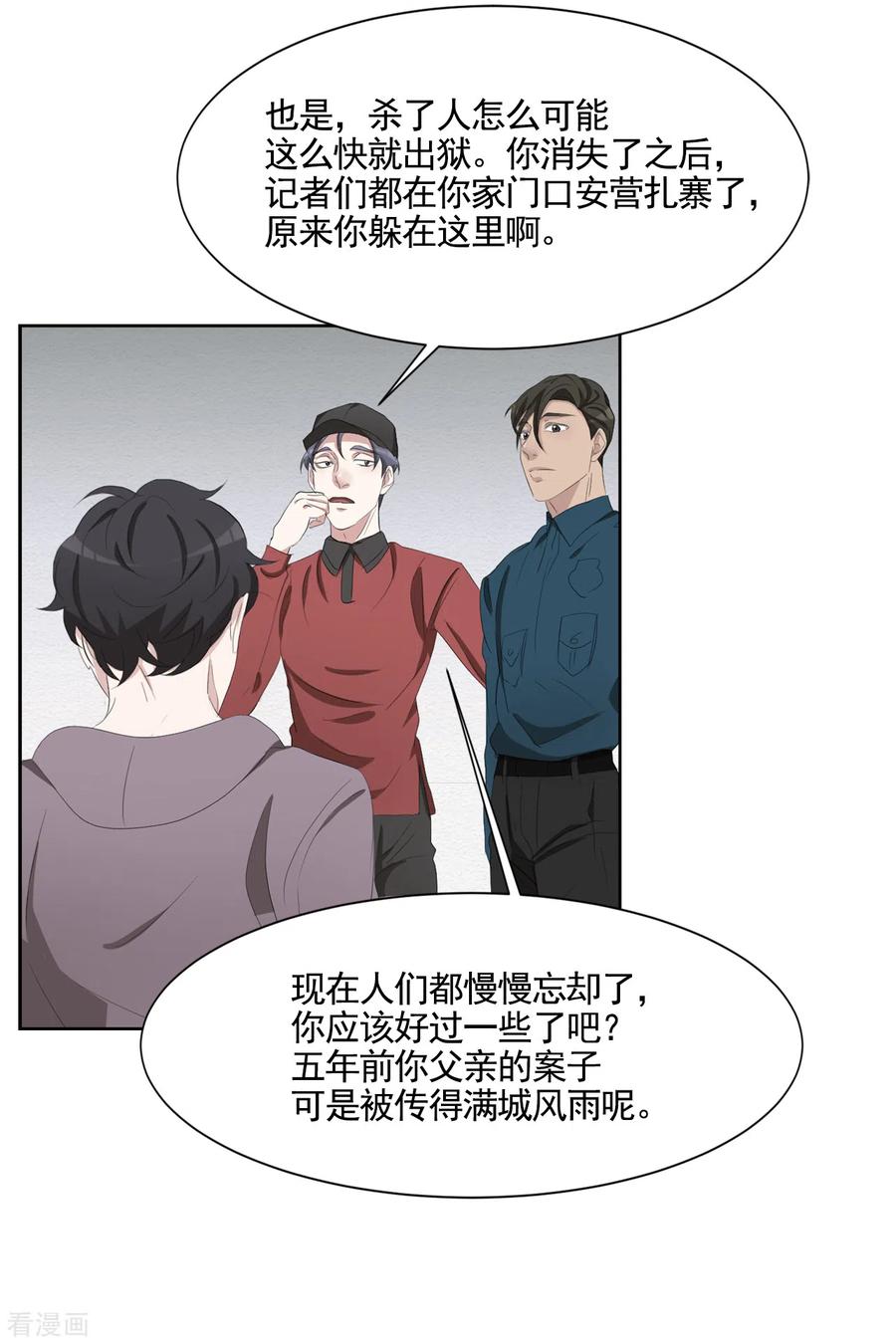第38话朴警官得知影子身世-影子侦探-趣编文化（第17张）